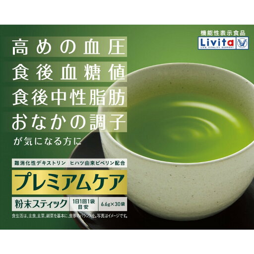 リビタ プレミアムケア 粉末スティック(6.6g*30袋入)【リビタ】リビタ プレミアムケア 粉末スティック リビタ プレミアムケア 粉末スティック(6.6g*30袋入)【リビタ】リビタ プレミアムケア 粉末スティック