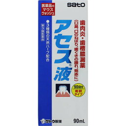 【第3類医薬品】アセス液 90ml 歯肉炎 歯ぐきのはれ 出血 口臭