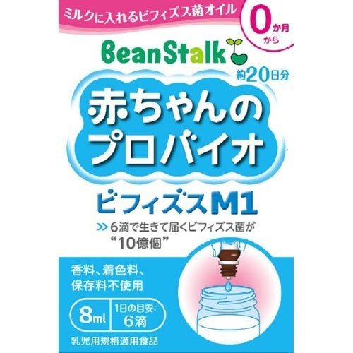 ビーンスターク 赤ちゃんのプロバイオビフィズスM1 8ml 雪印 ベビー 授乳 乳酸菌 妊婦 妊娠 妊活 マタニティ すこやか つよいこ 母乳 ビーンスタークマム