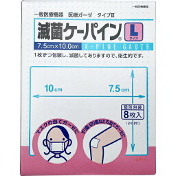 【医薬部外品】川本産業株式会社 滅菌ケーパイン Lサイズ8枚入
