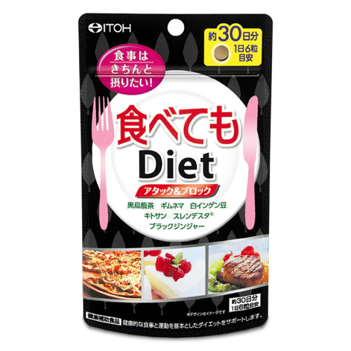 食べてもDiet 180粒 食べ