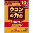ウコンの力 顆粒 1.5g×10袋 V.B6 V.B1 V.B2 携帯 便利 スティック