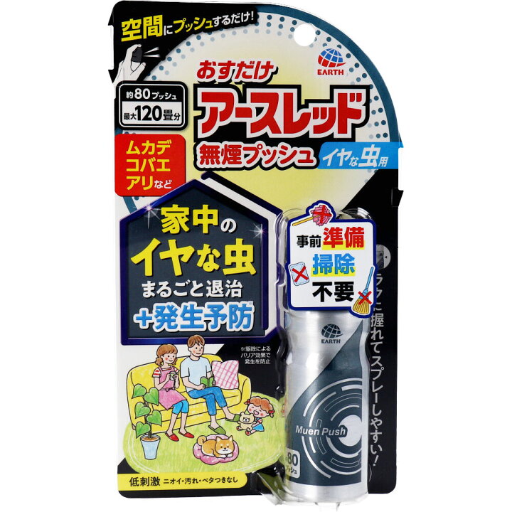 おすだけアースレッド 無煙プッシュ イヤな虫用 80プッシュ 殺虫剤 (20ml)【アースレッド】 ムカデ 蠅 コバエ アリ 害虫 駆除 退治