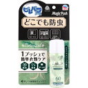 消臭ピレパラアース Magic Push ボタニカル 防虫剤 スプレー(13.6ml) ダニ除け　ダニよけ　除虫　虫除け　虫よけ　害虫対策