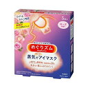 めぐりズム 蒸気でホットアイマスク ローズの香り 5枚 花王 飛行機 安眠 快眠 マスク