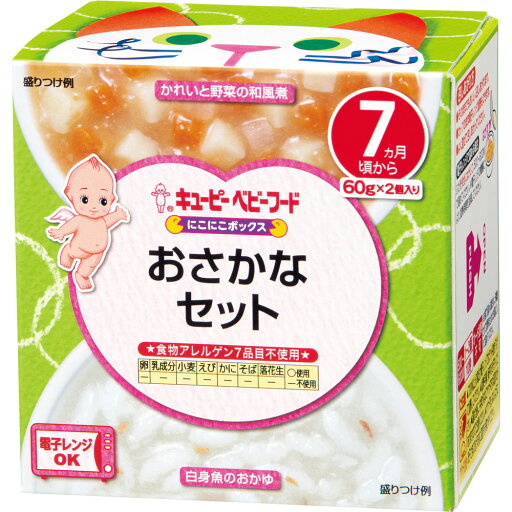 キユーピーベビーフード にこにこボックス おさかなセット(60g*2個入) 7ヵ月頃から 離乳食 ベビーフード キユーピーベビーフード にこにこボックス おさかなセット(60g*2個入) 7ヵ月頃から 離乳食 ベビーフード