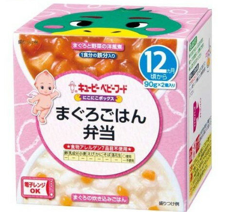 キユーピー NA12 にこにこボックス まぐろごはん弁当 90g×2個入キューピー ベビーフード ベビー キッズ ベビーフード離乳食 完了期(12ヶ月頃) 離乳食 キユーピーベビーフード まぐろごはん弁当