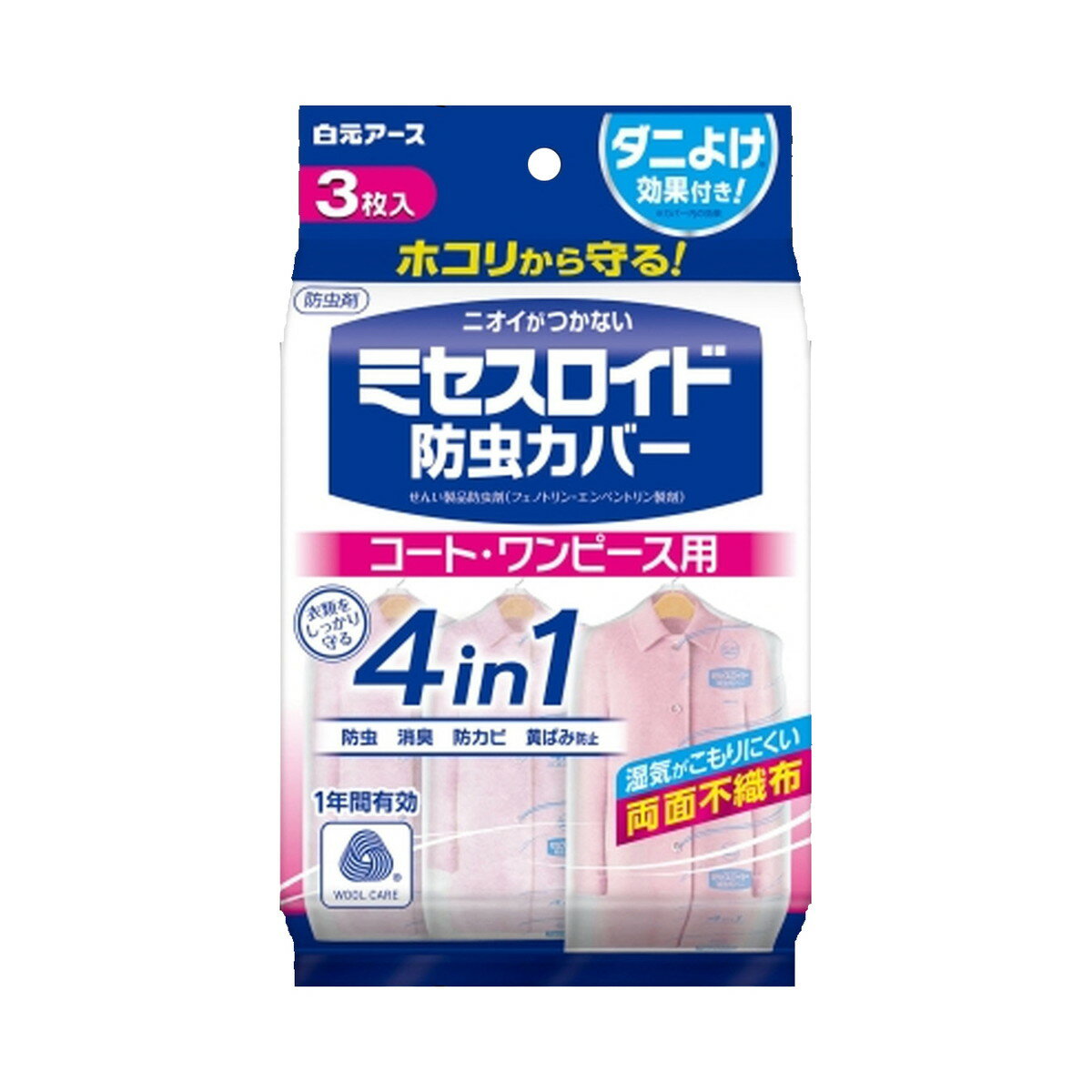 ミセスロイド 防虫カバー コート・ワンピース用 1年防虫(3枚入) 防虫 消臭 防カビ 黄ばみ防止