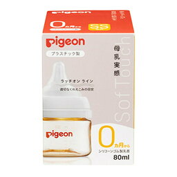 ピジョン 母乳実感 哺乳びん プラスチック 80ml(1個) 0ヵ月頃〜 ほ乳瓶 哺乳 赤ちゃん用品 ベビー ベビー用 ベビー用品 ベビーグッズ 新生児 子育て 育児 出産祝い プレゼント 出産準備 赤ちゃんグッズ あかちゃん