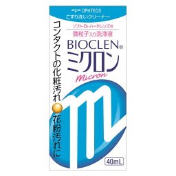 オフテクス バイオクレン ミクロン (40mL) コンタクトレンズ用 洗浄液 ミクロの微粒子で強力洗浄