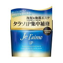 ジュレーム iP タラソリペア コンセントレートヘアマスク(200g) Je l’aime 枝毛 切れ毛