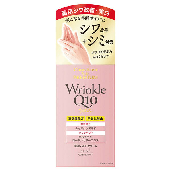 楽天マイドラ生活総合館コエンリッチ ザ プレミアム 薬用リンクルホワイト ハンドクリーム60g 薬用 シワ改善 美白