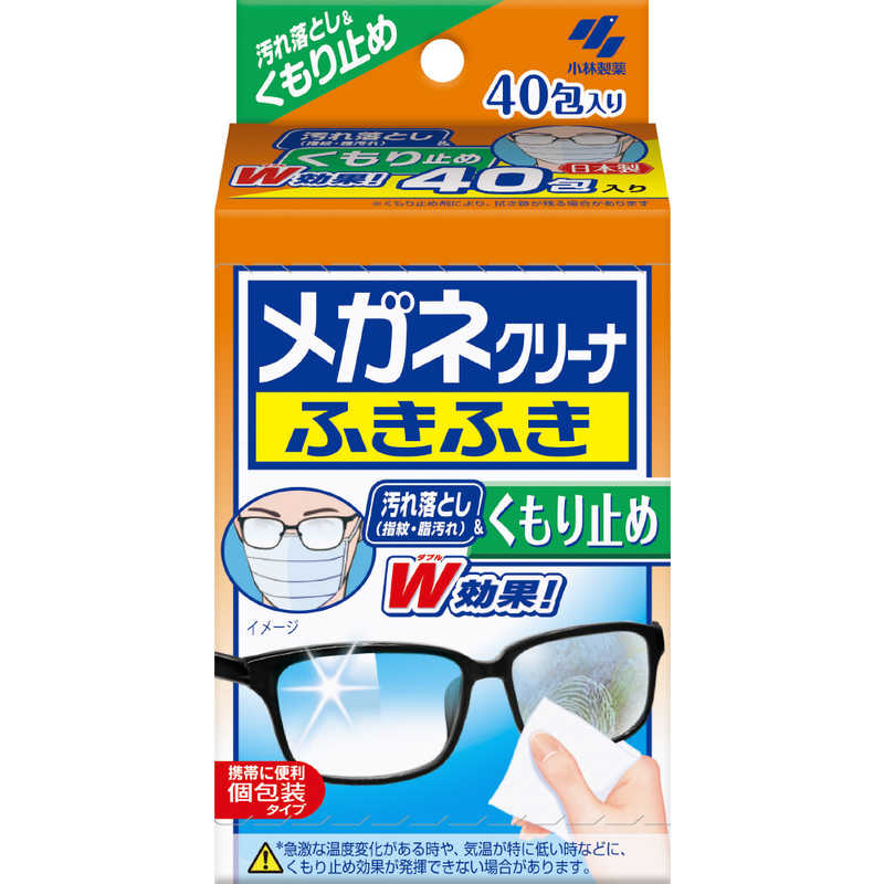 【メガネクリーナふきふき くもり止めの商品詳細】 ●拭くだけで、レンズの指紋・脂汚れを落とし、レンズのくもりを防ぎます。(急激な温度変化がある時や、気温が特に低い時などに、くもり止め効果を発揮できない場合があります。) ●個包装なので、携帯に便利です。 ●プラスティックレンズ、マルチコートレンズ、水やけ防止レンズにも使用できます。 ●大容量、40包入です。 【使用方法】 ・使用用途：メガネレンズ・サングラス・鏡。 ・必ず側面の「効果的な使い方」もよく読み、使用ください。 ・シートがぬれているうちに、レンズに対して左右方向だけにやさしく5往復して、くもり止め剤を塗り広げてください。 ※乾いたティッシュで拭いたり、水にぬれると、くもり止め成分が落ちてしまう恐れがあります。 ※1回使い切りタイプです。 ※砂や鉄粉などが付着している場合は、一度水で洗い流してから使用してください。 ※べっ甲、宝石製などのフレームには使用できません。 ※拭き方によっては効果が落ちる場合があります。 ※くもり止め剤により、拭き跡が残る場合があります。 ★効果的な使い方 1.やさしく拭く：レンズに対し、左右方向だけにやさしく5往復して、成分を塗り拡げる。 2.シートを裏返しにする：もう片方のレンズも同様に、左右方向だけにやさしく5往復して、成分を塗り拡げる。 ※強く拭くなど拭き方によっては効果が落ちる場合があります。 ※くもり止め剤により、拭き跡が残る場合があります。 ※マスクの種類や装着状態により、くもる場合があります。(上部から息が漏れないよう装着してください。) 【規格概要】 寸法：約100*133mm(1枚サイズ) 成分：イソプロピルアルコール、界面活性剤 内容量：0.7g*40包 【注意事項】 ・裏面の説明書きをよく読み、保管しておいてください。 ・手や顔などを拭かない。 ・アルコール過敏症の人、特に肌の弱い人は使用後、薬液が指先などに残らないよう、水で洗い流す。 ・材質の種類によっては、変質のおそれがあるので、あらかじめ目立たないところで確認してから使用する。 ・小児の手の届かないところに保管する。 ・用途以外には使用しない。 ・携帯電話・パソコンなどの電子機器には使用しない。 ・表面に傷のついたレンズには使用しない。 ・火気の近くでは使用しない。 【原産国】 日本 【発売元、製造元、輸入元又は販売元】 小林製薬 広告文責 株式会社マイドラ 登録販売者：林　叔明 電話番号：03-3882-7477 ※パッケージデザイン等、予告なく変更されることがあります。ご了承ください。