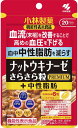 ナットウキナーゼさらさら粒P+中性脂肪 20日分 血圧が高めの方に 中性脂肪を減らしたい方に