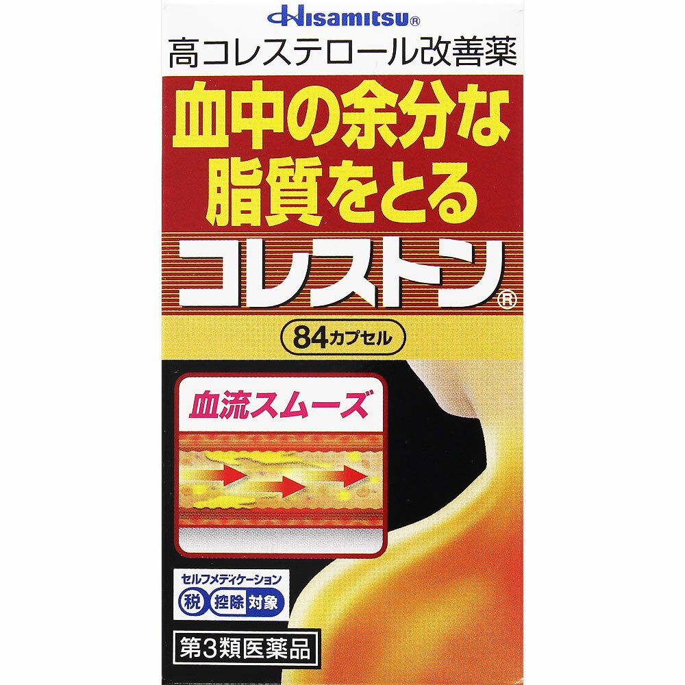 【第3類医薬品】久光製薬 コレストン 84カプセル 血清高コレステロール 改善 脂質