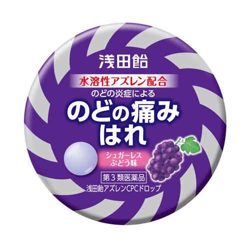 【第3類医薬品】浅田飴 アズレンCPCドロップ ぶどう味 36錠 のどの痛み はれ 水溶性アズレン シュガー..