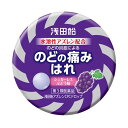 【第3類医薬品】浅田飴 アズレンCPCドロップ ぶどう味 36錠 のどの痛み はれ 水溶性アズレン シュガーレスドロップ のど飴