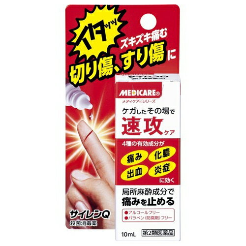 【第2類医薬品】森下仁丹 メディケア サイレンQ 10ml 手先等の切り傷 すり傷の痛みに 切傷 すり傷 さし傷 かき傷 靴ずれ 創傷面の殺菌 消毒