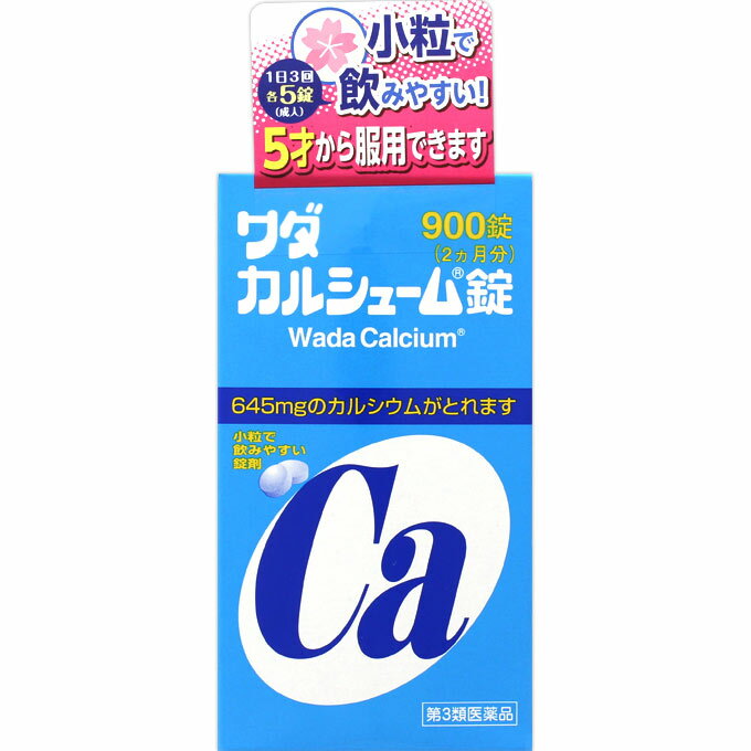 【第3類医薬品】ワダカルシューム錠 900錠 妊娠 授乳期 発育期 老年期