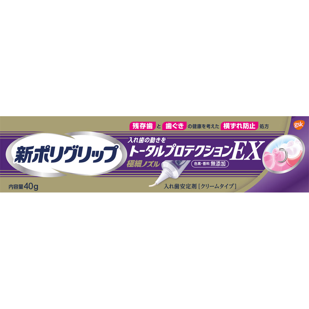 【新ポリグリップ トータルプロテクションEXの商品詳細】 ●残存歯と歯ぐきの健康を考えた横ずれ防止処方の入れ歯安定剤。 ●カルボキシメチルセルロース(CMC)を多く配合、義歯の横ずれを少なくし、残存歯への負担、歯ぐきの擦れ・ダメージを軽減。 ●食べ物の味を変えない色素・香料・防腐剤、無添加タイプ。 ●使いやすい極細ノズル。 ※アルコールは含まれておりません。 【販売名】新ポリグリップSi2 【使用方法】 1.使用方法 (1)入れ歯をよく洗い水分を完全にとり、製品を端の方につけないようにして、図のように1日1回塗布してください。 ※使用回数が1日2回以上となる場合は入れ歯が合っていない可能性があるため歯科医師に相談してください。 ※塗布量が多すぎると、はみ出したり流れ出て口の中が粘つくことがあります。初めは、少なめの量からお使いください。 ※塗布量は入れ歯の大きさや形、また、適合状態(入れ歯と歯ぐきのすき間の程度等)により違いますので、使用経験により適量をお決めください。 (2)入れ歯を口にはめ込む前に、口内を水ですすいでください。 (3)入れ歯を口にはめ込み、1分間ほど軽く押さえてください。製品がのびて入れ歯と歯ぐきを接着し、すき間を密封すれば完了です。 ※安定剤の粘着力は時間をかけて強くなっていきます。 ※水分で徐々に溶ける性質のある糊状の安定剤ですので、持続時間は、製品の塗布量、入れ歯の適合状態、飲食の状況及び唾液の分泌量等により異なります。 (4)入れ歯をはずす際には、口内を水ですすいだ後、入れ歯と歯ぐきの間に空気を入れるように入れ歯を前後左右にゆらしながらゆっくりはがすと、はずれやすくなります。 2.使用可能な入れ歯の材質、種類 ・プラスチック床、金属床の入れ歯に使用できます。(特殊な素材の入れ歯には使用できない場合があります。) ・本品はブリッジ、さし歯、一部の部分入れ歯には使用できません。 3.洗浄法 ・製品が口の中に残っていたら、お湯で口をすすいで製品を溶かしてから、乾いたガーゼなどで拭きとってください。 ・入れ歯に製品が残っていたら、入れ歯をぬるま湯につけて製品を溶かし、乾いたやわらかい布や紙などで拭きとってください。さらに、ブラシなどを使って流水下でよくブラッシングしてください。 ・入れ歯に製品が残っていなくても、入れ歯はブラシなどを使って洗浄してください。 ※入れ歯は必ず水の中で保管してください。 【規格概要】 ★形状、構造及び原理等 成分：ナトリウム／カルシウム・メトキシエチレン無水マレイン酸共重合体塩、カルボキシメチルセルロース、軽質流動パラフィン、 白色ワセリン 形状：白色〜淡黄色のペースト 原理：入れ歯と口腔粘膜とを粘着力で維持させる 品目仕様：粘着強さ5kPa以上 (注) pH値4〜10 (注) kPaは入れ歯が粘着する力を示す単位、5kPaは日本産業規格(JIS)で規定されている粘着力の基準です。 ★使用目的 義歯床の安定用 【注意事項】 ★禁忌・禁止 次の人は使用しないでください。 1.本品による過敏症状(発疹・発赤、かゆみ、はれ等)を起こしたことがある人。 2.入れ歯が直接ふれるところに荒れ、痛み、傷、はれ等の症状のある人。 3.食べ物などの飲み込みが困難な人。(喉に詰まる、気管に入る恐れがある。) ★使用上の注意 1.長期連用しないでください。連用する場合には歯科医師に相談してください。(歯ぐきがやせる、かみ合わせが悪くなることがあります。) 2.次の場合は、直ちに使用を中止し、添付文書を持って医師、歯科医師又は薬剤師に相談してください。 (1)本品の使用中又は使用後に発疹・発赤、かゆみ、はれ等のアレルギー症状が現れた場合。 (2)歯肉等の痛み、刺激感、しびれ、異常感覚等の口内・口周囲の異常や吐き気等の胃腸症状が現れた場合。 (3)継続的な下痢や便秘の症状又は増強が見られた場合。 3.歯ぐきがやせる等により不適合になった入れ歯を本品で安定させるのは一時的な場合とし、できるだけ早く歯科医師に入れ歯の調整を相談してください。 ★保管方法 1.小児や第三者の監督が必要な方の見えないところ及び手の届かないところに保管してください。 2.直射日光の当たらない涼しく乾燥した場所(30度以下)に、キャップをしっかりとしめて保管してください。(高温となる場所に放置すると、本品の成分が分離することがありますのでご注意ください。) 3.冷蔵庫等の低温下で保管すると本品が固くなり絞り出しにくくなります。絞り出しにくくなった場合は、18〜28度まで温めることで改善します。 4.入れ歯の表面に水分が残ったままの状態で塗布するなどし、チューブの絞り出し口を濡れたまま放置すると、内容物が固まって出せなくなる場合があります。キャップとチューブの絞り出し口に水分をつけないようご注意ください。 ・破れる恐れがありますので、チューブを巻きあげないでください。 【原産国】 アイルランド 【ブランド】 ポリグリップ 【発売元、製造元、輸入元又は販売元】 GSK107-0052 東京都港区赤坂1丁目8番1号 赤坂インターシティAIR 広告文責 株式会社マイドラ 登録販売者：林　叔明 電話番号：03-3882-7477 ※パッケージデザイン等、予告なく変更されることがあります。ご了承ください。