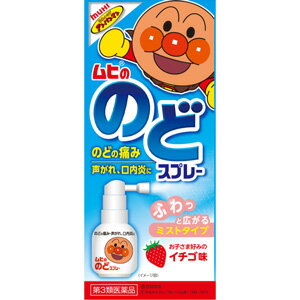 【第3類医薬品】ムヒののどスプレー 30mL のどのあれ のどの痛み のどのはれ のどの不快感 声がれ 口内炎