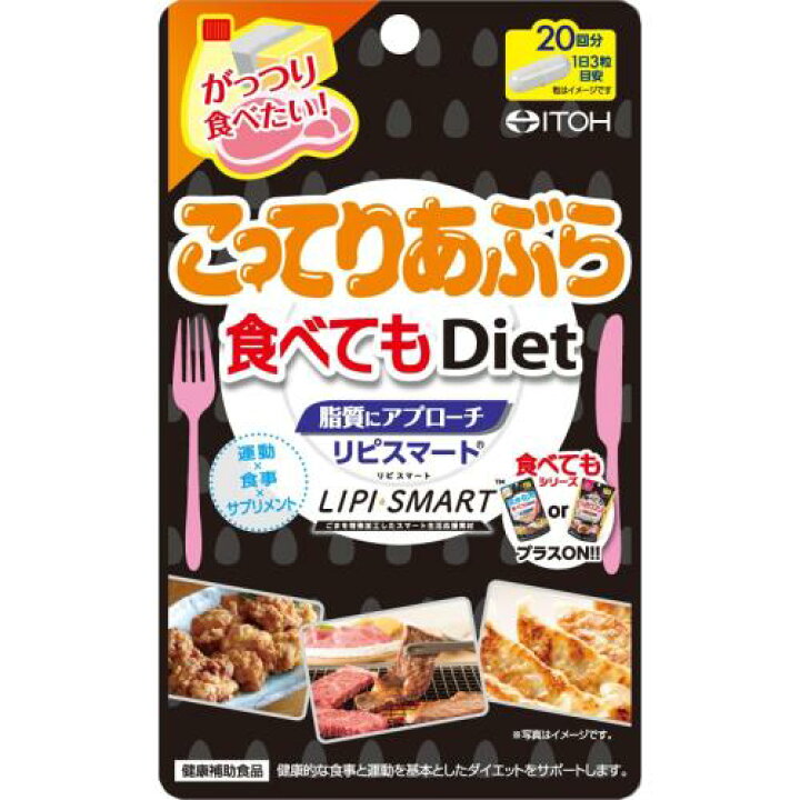 こってりあぶら食べてもDiet(60粒入) サプリメント サプリ ダイエット