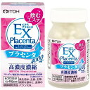 井藤漢方 エクスプラセンタ粒（250mg×120粒） 美容 高濃度 プラセンタエキス 配合