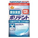 爽快実感ポリデント 108錠 入れ歯のネバつきを除去、3分で除菌する入れ歯洗浄剤です。 ●強力洗浄成分でネバつき・ニオイの原因となる入れ歯の歯垢を取り除き、入れ歯を爽快にします。 ●強力除菌効果でニオイの原因菌を3分で99.9%徹底除菌。毎...