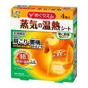 花王 めぐりズム 蒸気の温熱シート 肌に直接貼るタイプ 4枚入 肩こり 腰痛 蒸気の温熱で血行促進