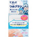 ビオレu つめブラシ(1個) 指先 爪の間 汚れ除去