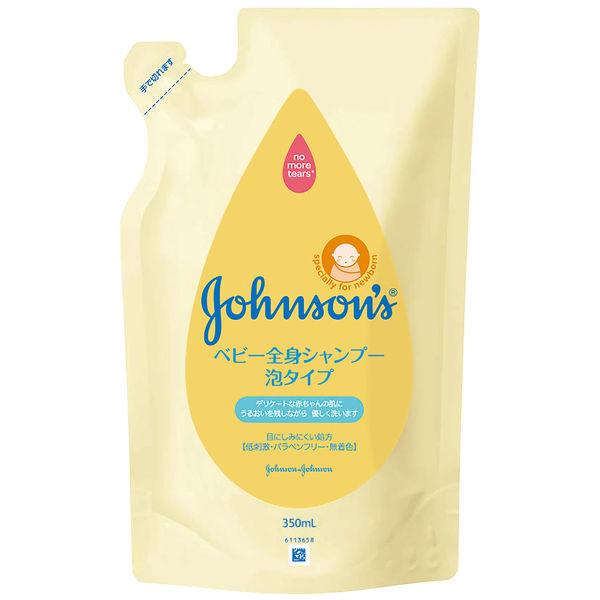 ジョンソン ベビー全身シャンプー泡詰替350ml 赤ちゃん 泡 シャンプー