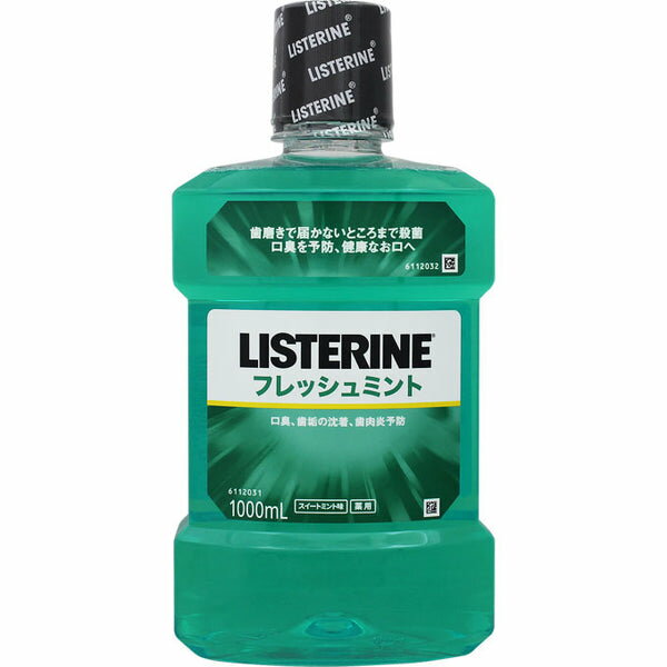 薬用リステリン フレッシュミント 1000ml 口臭 歯肉炎 歯垢の沈着 洗口液 口臭対策