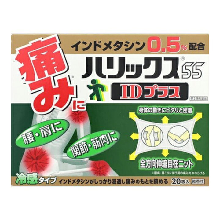 【医薬品の使用期限】 使用期限180日以上の商品を販売しております 商品区分：第二類医薬品 【ハリックス55 IDプラス(セルフメディケーション税制対象)の商品詳細】 ●腰・関節・肩・筋肉の痛みに優れた効果を発揮します ●有効成分「インドメタシン」を0.5％配合。腰、関節、肩、筋肉の痛みのもとを直接的に鎮めます。 ●全方向伸縮自在のニット支持体を採用、身体の動きにピタリと密着します。 ●心地よい冷感が持続します。 【効能 効果】 ・腰痛、筋肉痛、肩こりに伴う肩の痛み、関節痛、腱鞘炎(手・手首の痛み)、肘の痛み(テニス肘など)、打撲、捻挫(ねんざ) 【用法 用量】 ・ライナー(プラスチックフィルム)をはがし、1日2回を限度として患部に貼付してください。 ★用法・用量に関連する注意 ・用法・用量を厳守してください。 ・本剤は、痛みやはれ等の原因になっている病気を治療するのではなく、痛みやはれ等の症状のみを治療する薬剤ですので、症状がある場合だけ使用してください。 ・汗をかいたり、患部がぬれている時は、よく拭き取ってから使用してください。 ・皮膚の弱い人は、使用前に腕の内側の皮膚の弱い箇所に、1-2cm角の小片を目安として半日以上貼り、発疹・発赤、かゆみ、かぶれ等の症状が起きないことを確かめてから使用してください。 【成分】 (膏体100g(1000平方センチメートル)中) インドメタシン：0.5g 添加物：ポリビニルアルコール(部分けん化物)、ゼラチン、カオリン、L-メントール、尿素、エデト酸Na、グリセリン、CMC-Na、ポリアクリル酸部分中和物、D-ソルビトール、酸化チタン、ポリソルベート80、アジピン酸ジイソプロピル、マクロゴール、pH調整剤、その他3成分 【注意事項】 ★使用上の注意 ●してはいけないこと (守らないと現在の症状が悪化したり、副作用が起こりやすくなります) ・次の人は使用しないでください (1)本剤又は本剤の成分により過敏症状(発疹・発赤、かゆみ、かぶれ等)を起したことがある人。(以前お薬を使用してアレルギー症状を起したことがある人は、再び同じお薬を使用すると更に強い症状を起こす可能性があります。) (2)ぜんそくを起こしたことがある人。(ぜんそくのある人がインドメタシン等の抗炎症剤を使用するとぜんそく発作を誘発することがあります。) (3)15才未満の小児。 ・次の部位には使用しないでください (1)目の周囲、粘膜等。 (2)湿疹、かぶれ、傷口。 (3)みずむし・たむし等又は化膿している患部。 ・連続して2週間以上使用しないでください ●相談すること ・次の人は使用前に医師、薬剤師又は登録販売者に相談してください (1)医師の治療を受けている人。 (2)妊婦又は妊娠していると思われる人。 (3)薬などによりアレルギー症状を起こしたことがある人。 ・使用後、次の症状があらわれた場合は副作用の可能性があるので、直ちに使用を中止し、製品の外箱を持って医師、薬剤師又は登録販売者に相談してください (関係部位・・・症状) 皮膚・・・発疹・発赤、かゆみ、はれ、かぶれ、ヒリヒリ感、熱感、乾燥感、皮下出血 ・5-6日間使用しても症状がよくならない場合は使用を中止し、製品の外箱を持って医師、薬剤師又は登録販売者に相談してください ★保管及び取扱い上の注意 ・直射日光の当たらない湿気の少ない涼しい所に保管してください。 ・小児の手の届かない所に保管してください。 ・他の容器に入れ替えないでください。(誤用の原因になったり品質が変わる場合があります。)。 ・品質保持のため、開封後の未使用分は袋に入れ、開封口をきちんと二重に折りまげて外気にふれないようにしてください。 ・使用期限(箱、袋に記載)を過ぎた製品は使用しないでください。 【原産国】 日本 【ブランド】 ハリックス 【発売元、製造元、輸入元又は販売元】 ライオン(株) 広告文責 株式会社マイドラ 登録販売者：林　叔明 電話番号：03-3882-7477 ※パッケージデザイン等、予告なく変更されることがあります。ご了承ください。