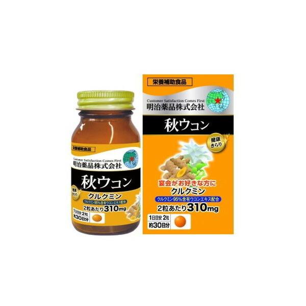明治薬品 健康きらり 秋ウコン 60粒 主食 主菜 副菜 バランス
