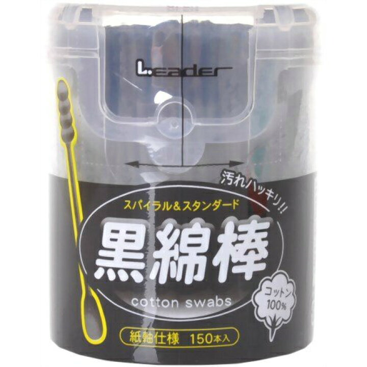 リーダー 黒綿棒 150本入 コットン100％ 抗菌