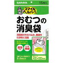 サラヤ おむつの消臭袋(15枚入) 消臭するおむつ用ゴミ袋　介護用の臭い対策にも トイレ用品 排泄物処理