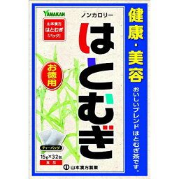 山本漢方製薬 はとむぎ お徳用 15g×32包 健康 美容 ハトムギ茶