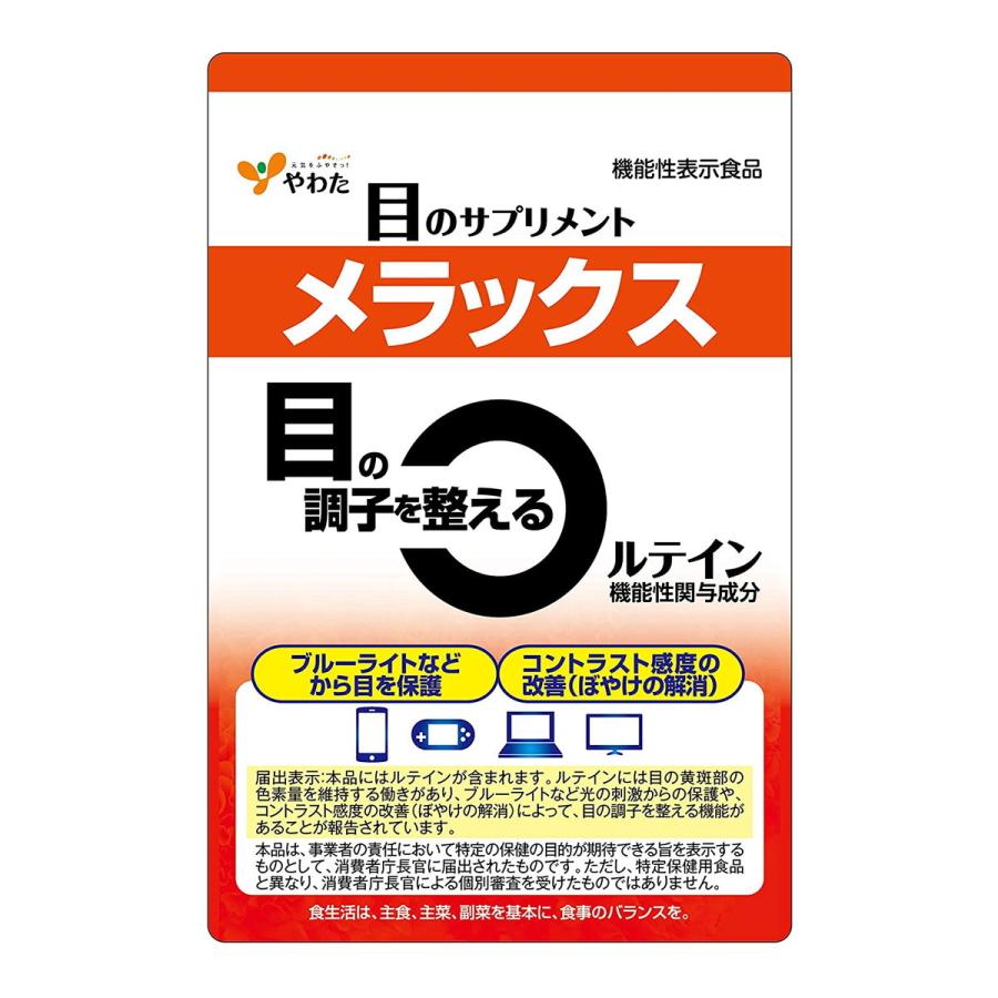 メラックス 30日分(30粒) 眼精 疲労 視力