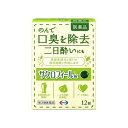 【第3類医薬品】サクロフィール(12錠) 口臭 除去 二日酔い(4)