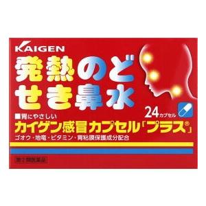 ※注）本商品は指定第2類医薬品です。指定第2類医薬品は、第2類医薬品のうち、特別の注意を要する医薬品です。商品ページ内記載の、使用上の注意「してはいけないこと」「相談すること」の確認をおこない、使用について薬剤師や登録販売者にご相談ください。 【医薬品の使用期限】 使用期限180日以上の商品を販売しております □□□　商品説明　□□□ ●カイゲン感冒カプセル「プラス」は、アセトアミノフェン、d-クロルフェニラミ ンマレイン酸塩、dl-メチルエフェドリン塩酸塩などのかぜの諸症状を緩和する成分に加えて、3種類の和漢生薬、胃粘膜保護成分を配合した、胃にもやさしい総合かぜ薬です。 □□□　使用上の注意　□□□ してはいけないこと (守らないと現在の症状が悪化したり、副作用・事故が起こりやすくなります。) 1.次の人は服用しないでください。 (1)本剤によるアレルギー症状を起こしたことがある人。 (2)本剤又は他のかぜ薬、解熱鎮痛薬を服用してぜんそくを起こしたことがある人。 2.本剤を服用している間は、次のいずれの医薬品も服用しないでください。 他のかぜ薬、解熱鎮痛薬、鎮静薬、鎮咳去痰薬、抗ヒスタミン剤を含有する内服薬(鼻炎用内服薬、乗物酔い薬、アレルギー用薬)。 3.服用後、乗物又は機械類の運転操作をしないでください。(眠気があらわれることがあります。) 4.服用時は飲酒しないでください。 5.長期連用しないでください。 ●相談すること 1.次の人は服用前に医師又は薬剤師に相談してください。 (1)医師又は歯科医師の治療を受けている人。 (2)妊婦又は妊娠していると思われる人。 (3)授乳中の人。 (4)高齢者。 (5)本人又は家族がアレルギー体質の人。 (6)薬によりアレルギー症状を起こしたことがある人。 (7)次の症状のある人。 高熱、排尿困難。 (8)次の診断を受けた人。 甲状腺機能障害、糖尿病、心臓病、高血圧、肝臓病、腎臓病、胃・十二指 腸潰瘍、緑内障。 2.次の場合は、直ちに服用を中止し、この説明文書を持って医師又は薬剤師に相談してください。 (1)服用後、次の症状があらわれた場合。 〔関係部位〕 〔症 状〕 皮 ふ : 発疹・発赤、かゆみ。 消化器 : 悪心・嘔吐、食欲不振。 精神神経系 : めまい。 その他 : 排尿困難。 まれに次の重篤な症状が起こることがあります。 その場合は直ちに医師の診療を受けてください。 ・〔症状の名称〕 ショック(アナフィラキシー)。 〔症 状〕 服用後すぐにじんましん、浮腫、胸苦しさ等とともに、顔色が青白くなり、手足が冷たくなり、冷や汗、息苦しさ等があらわれる。 ・〔症状の名称〕 皮膚粘膜眼症候群(スティーブンス・ジョンソン症候群)、中 毒性表皮壊死症(ライエル症候群)。 〔症 状〕 高熱を伴って、発疹・発赤、火傷様の水ぶくれ等の激しい症状が、全身の皮ふ、口や目の粘膜にあらわれる。 ・〔症状の名称〕 肝機能障害。 〔症 状〕 全身のだるさ、黄疸(皮ふや白目が黄色くなる)等があらわれる。 ・〔症状の名称〕 間質性肺炎。 〔症 状〕 空せき(たんを伴わないせき)を伴い、息切れ、呼吸困難、発熱等があらわれる。(これらの症状は、かぜの諸症状と区別が難しいこともあり、空せき、発熱等の症状が悪化した場合にも、服用を中止するとともに、医師の診療を受けること。) ・〔症状の名称〕 ぜんそく。 (2)5〜6回服用しても症状が良くならない場合。 3.次の症状があらわれることがありますので、このような症状の継続又は増強が見られた場合には、服用を中止し、医師又は薬剤師に相談してください。 便秘、口のかわき。 □□□　効果・効能　□□□ ●かぜの諸症状(発熱、のどの痛み、せき、鼻水、鼻づまり、くしゃみ、たん、頭痛、悪寒、関節の痛み、筋肉の痛み)の緩和。 □□□　用法・用量　□□□ ●次の1回量を、食後なるべく30分以内に水又はお湯と一緒に服用してください。 年齢・・・1回量・・・1日服用回数 成人(15才以上)・・・2カプセル・・・3回 12才以上15才未満・・・1カプセル・・・3回 12才未満・・・服用させないこと ●用法・用量に関連する注意 (1)用法・用量を厳守してください。 (2)小児に服用させる場合には、保護者の指導監督のもとに服用させてください。 (3)カプセルの取り出し方。 カプセルの入っているPTPシートの凸部を指先で強く押して、裏面のアル ミ箔を破り、取り出して服用してください。(誤ってそのまま飲み込んだりすると食道粘膜に突き刺さる等思わぬ事故につながります。) □□□　成分・分量　□□□ ●6カプセル(成人1日量)中 ・アセトアミノフェン　770mg ・d-クロルフェニラミンマレイン酸塩　3.5mg ・ジヒドロコデインリン酸塩　16mg ・dl-メチルエフェドリン塩酸塩　60mg ・無水カフェイン　75mg ・ビスベンチアミン(ビタミンB1誘導体)　10mg ・リボフラビン(ビタミンB2)　6mg ・乾燥水酸化アルミニウムゲル　270mg ・カンゾウエキス末　96mg(カンゾウとして672mg) ・ゴオウ　3mg ・地竜乾燥エキス　54.5mg(ジリュウとして420mg) ●添加物 ・ケイ酸Ca ・炭酸Ca ・セルロース ・無水ケイ酸 ・乳糖 ・ヒドロキシプロピルセルロース ・カルボキシメチルスターチNa ・クロスカルメロースNa ・ステアリン酸ポリオキシル ・ラウリル硫酸Na ・ゼラチン □□□　保管および取扱い上の注意　□□□ (1)直射日光の当たらない湿気の少ない涼しい所に保管してください。 (2)小児の手の届かない所に保管してください。 (3)他の容器に入れ替えないでください。(誤用の原因になったり品質が変わります。) (4)外箱の表示の使用期限が過ぎた製品は服用しないでください。 □□□　お問い合わせ先　□□□ ●第一薬品工業株式会社 富山県富山市草島15-1 広告文責 株式会社マイドラ 登録販売者：林　叔明 電話番号：03-3882-7477 ※パッケージデザイン等、予告なく変更されることがあります。ご了承ください。