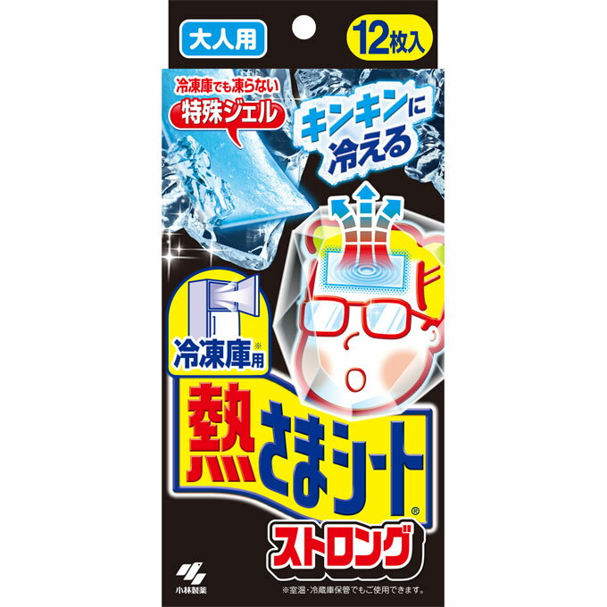 冷凍庫用 熱さまシートストロング大人用 12枚 小林製薬 暑さ対策 冷却パック 猛暑 熱中症対策 解熱