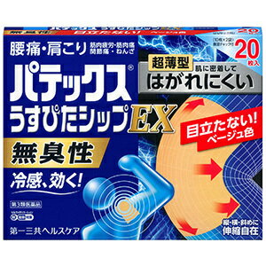 【第3類医薬品】パテックスうすぴたシップEX　20枚 鎮痛 消炎 シップ