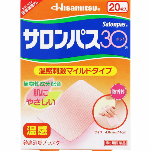 【第3類医薬品】サロンパス30ホット 20枚 肩こり 腰痛 筋肉痛のサムネイル