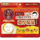 ロート製薬 50の恵 オイルinハリ肌マスク 30枚 濃厚保湿マスク うおいを密封(4)