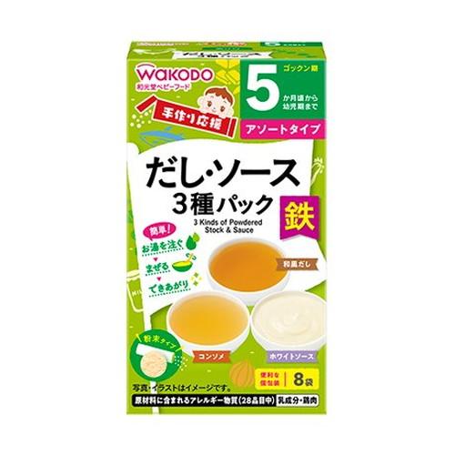 手作り応援 だし・ソース3種パック 8袋 鉄入り ベビーフード 離乳食