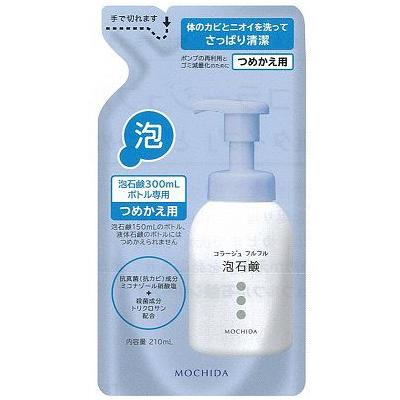 コラージュフルフル 泡石鹸 つめかえ用(210ml) つめかえ カビ ニオイ 殺菌 洗顔 敏感肌 低刺激 無香料 弱酸性 1