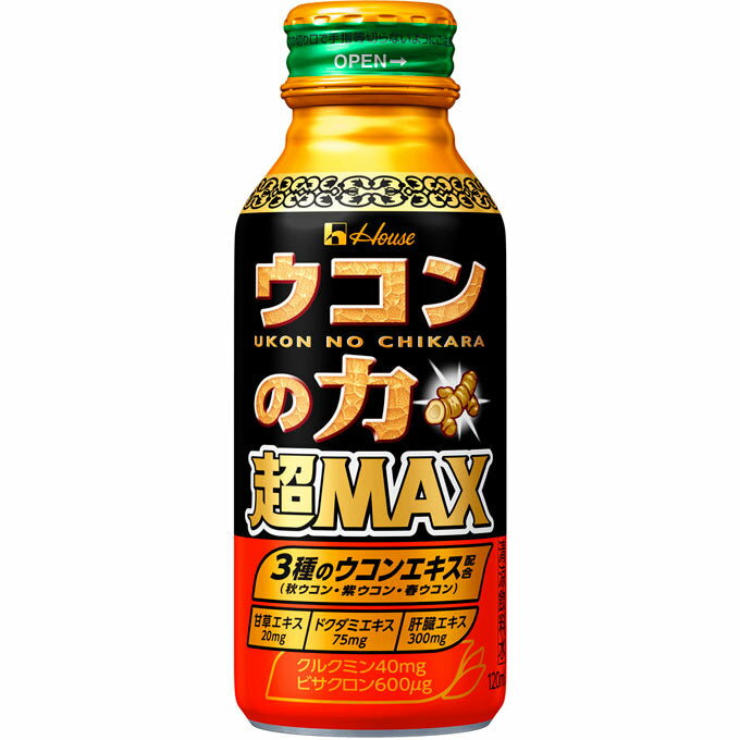 ハウスウェルネスフーズ ウコンの力 超MAX 120ml 超マックス 飲み会 お酒 二日酔い 3種のウコンエキス