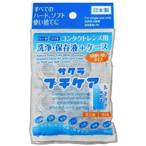 【医薬部外品】マイスキィ サクラプチケア 10ml 洗浄 保存液 保存ケース