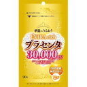 エキストラリッチプラセンタ30000 (90粒) 濃縮 プラセンタ ソフトカプセル