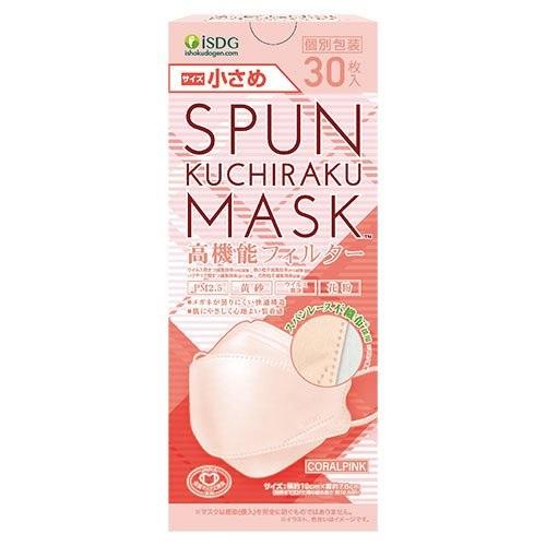 SPAN KUCHIRAKU 小さめ コーラルピンク 30枚入り 小さめサイズマスク 光沢感 立体 スパンレース不織布